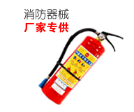消防車(chē)配件